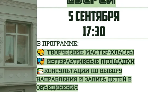 5 сентября в гусевском детско-юношеском центре пройдет День открытых дверей