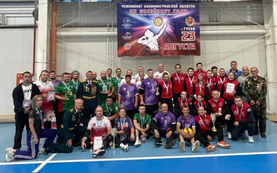 Команда Гусева — победитель Чемпионата Калининградской области по волейболу сидя