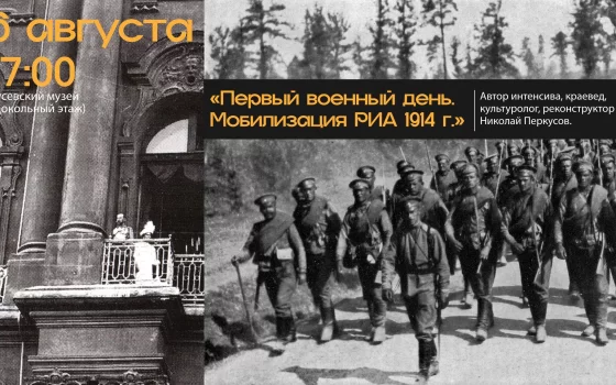6 августа в Гусевском музее пройдёт интерактив «Первый военный день. Мобилизация РИА 1914 г.»