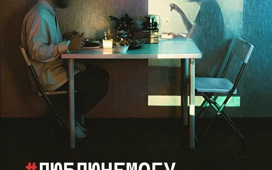 Спектакль «Люблюнемогу» — признание в любви на сцене Гусева 31 августа