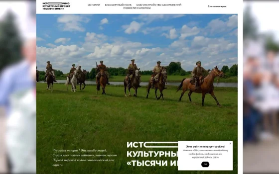 Проект «Тысячи имён» объединяет истории о судьбах людей в годы Первой мировой