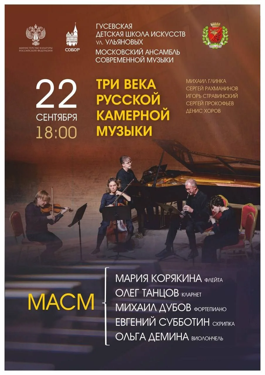 22 сентября В детской школе искусств прозвучат три века русской камерной музыки