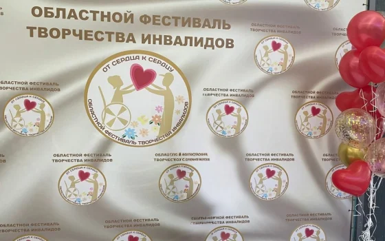 В Гусеве принимаются заявки на участие в фестивале творчества инвалидов «От сердца к сердцу»
