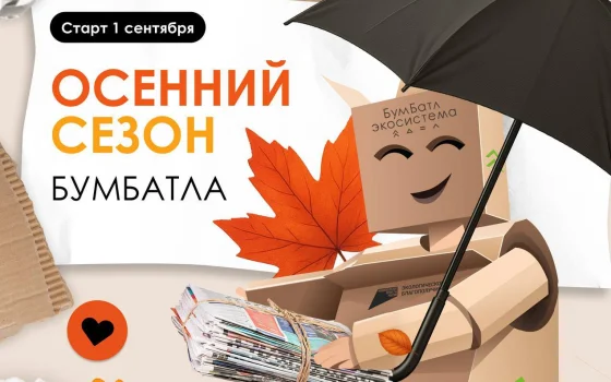 24 сентября гусевцы смогут сдать макулатуру в рамках всероссийской акции «БумБатл»