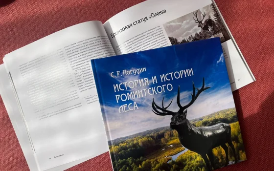 20 сентября в гусевском музее раскроют тайны Роминтского леса