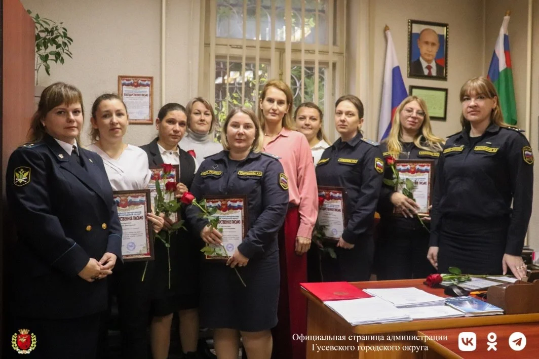 Сотрудников гусевского отдела судебных приставов поздравили с профессиональным праздником