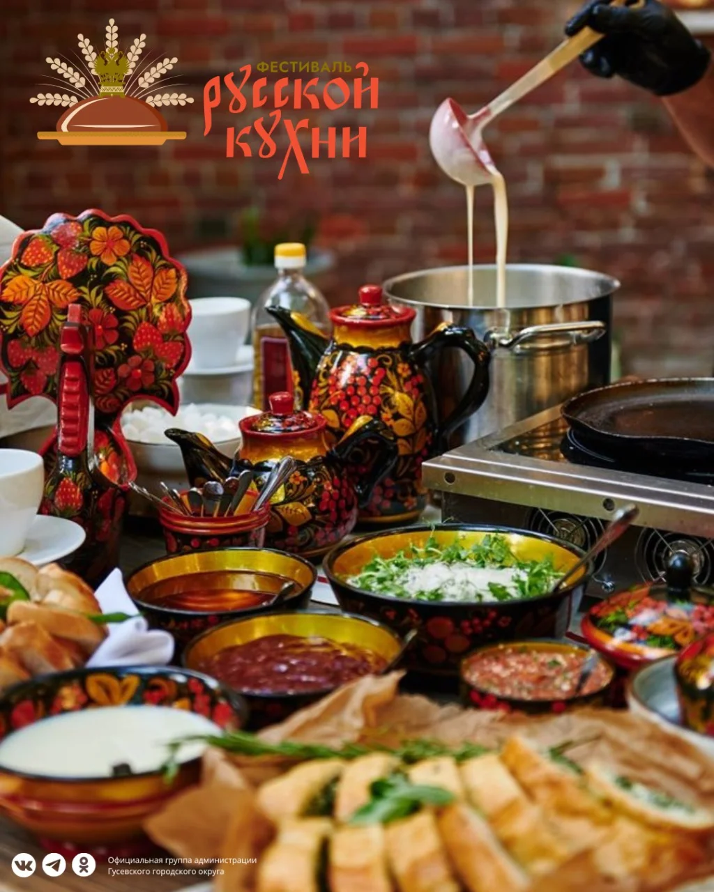 4 ноября в Гусеве пройдёт муниципальный фестиваль русской кухни