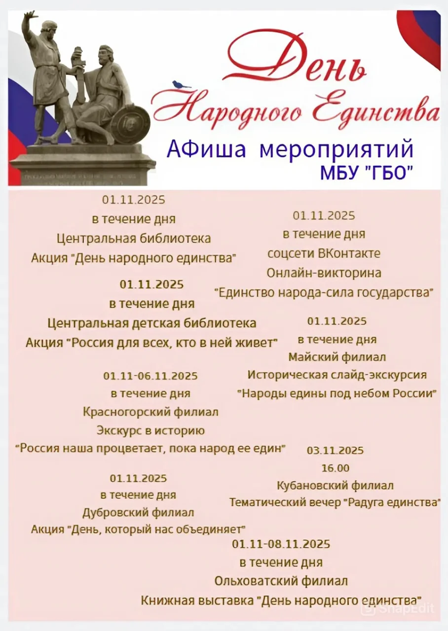 Ко Дню народного единства библиотеки округа подготовили цикл мероприятий