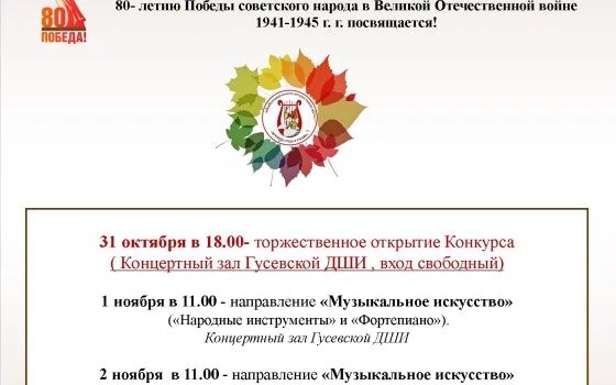 С 31 октября по 2 ноября в Гусеве пройдет конкурс детского творчества «Времена года»