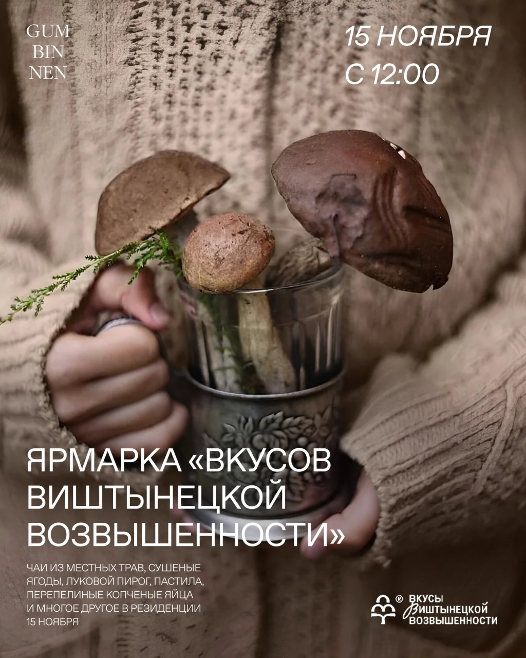 Дары лесов и полей: 15 ноября в Краснолесье пройдет ярмарка местных производителей