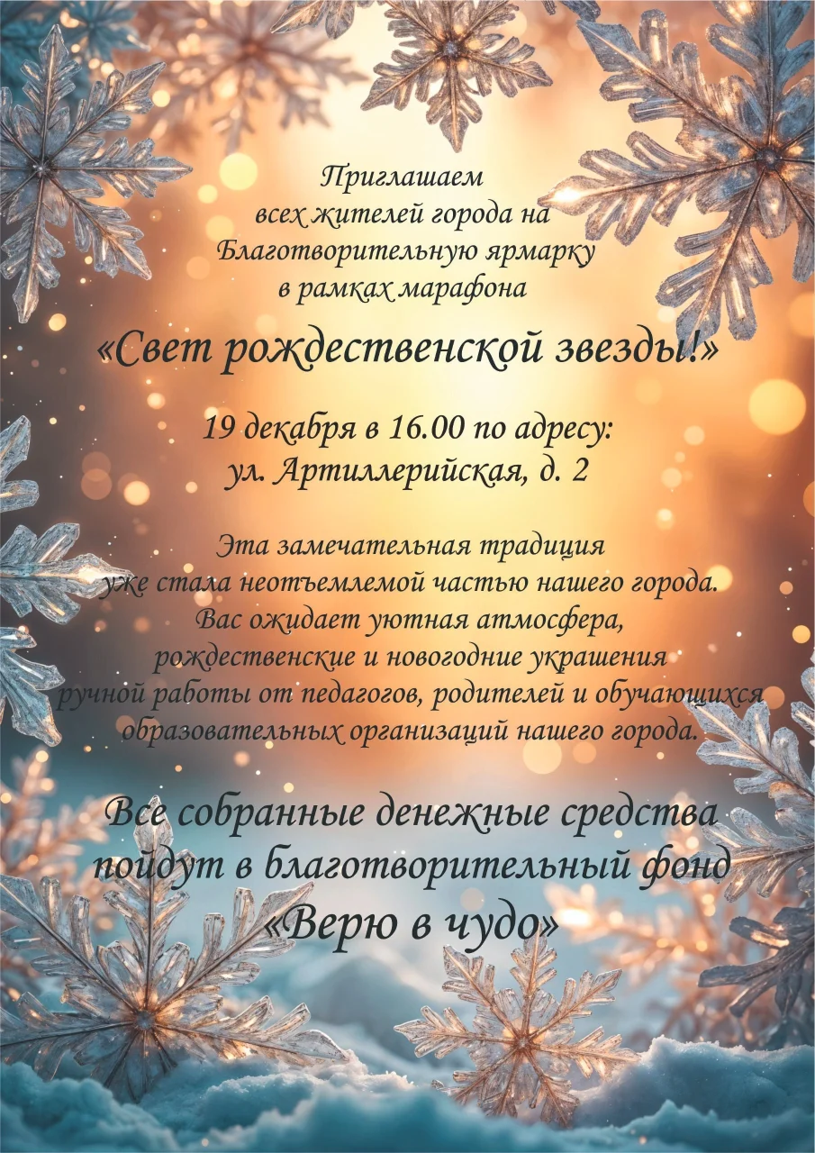 19 декабря в ДЮЦ пройдёт благотворительная ярмарка детского творчества