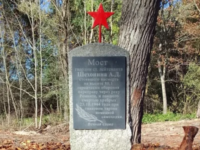Памятный знак Шехонину Александру Дмитриевичу
