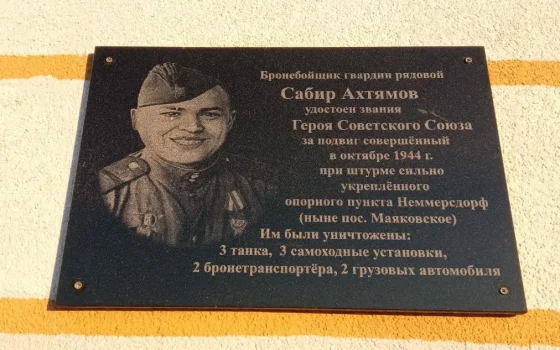 Сабир Ахтямов: Герой Советского Союза