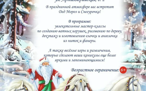Детско-юношеский центр приглашает 9 января на «Новогодние посиделки»