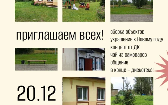 20 декабря в Майском состоится фестиваль открытия общественного пространства