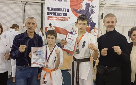 Гусевские каратисты взяли призовые места на чемпионате Калининградской области