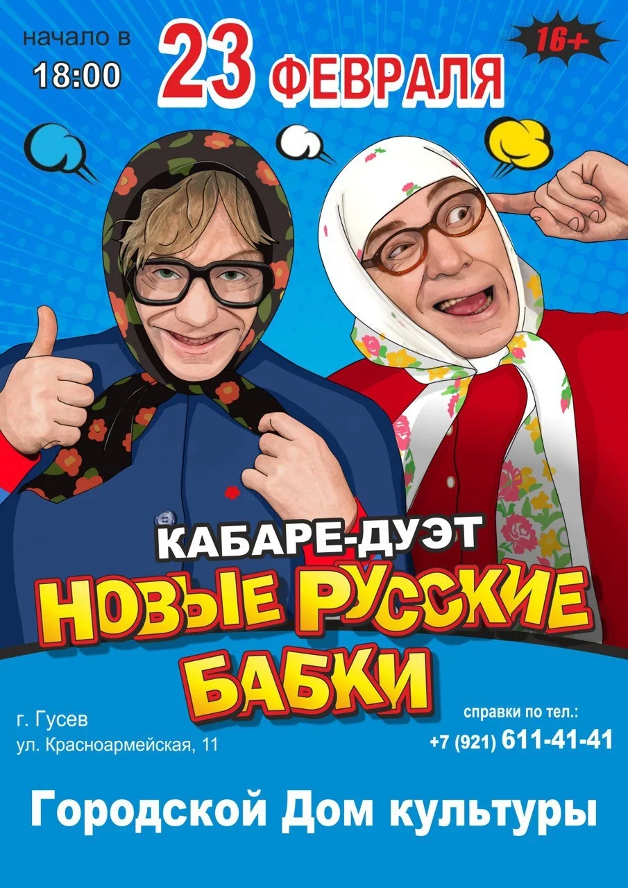 23 февраля в Городском доме культуры выступит кабаре-дуэт «Новые Русские Бабки»