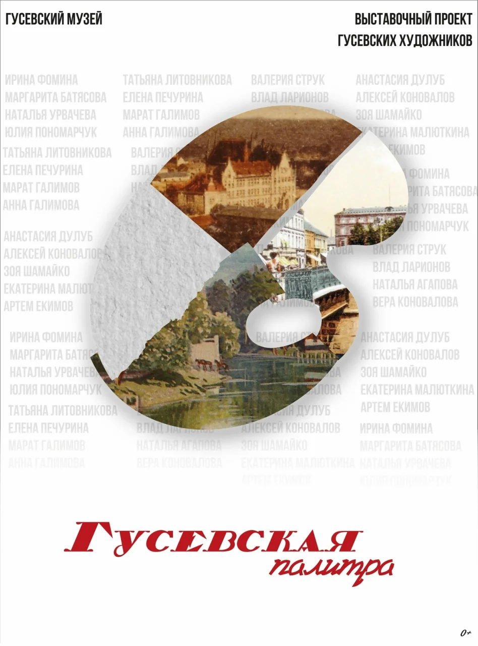 30 января в городском музее откроется выставка местных художников «Гусевская палитра»