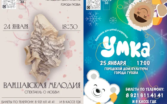 24 и 25 января театр «33» представит в Гусеве две постановки