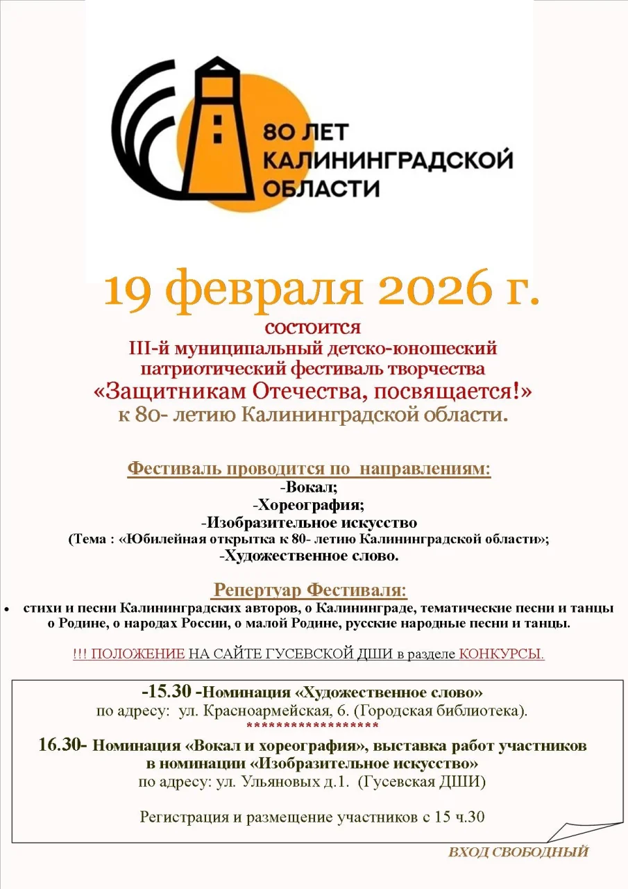19 февраля в Гусеве состоится фестиваль «Защитникам Отечества посвящается!»