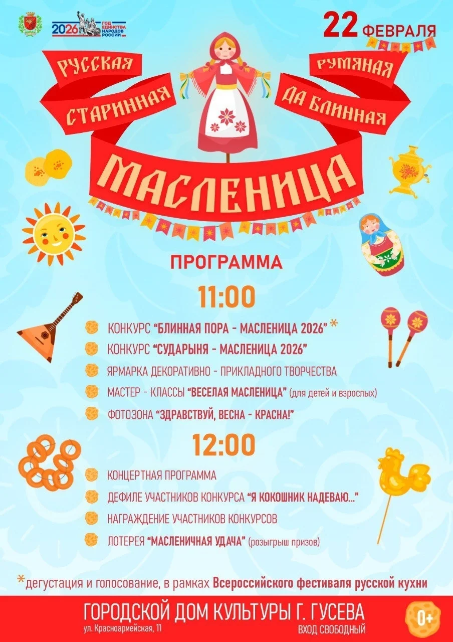 Городской Дом культуры приглашает 22 февраля на масленичные гуляния