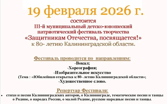 19 февраля в Гусеве состоится фестиваль «Защитникам Отечества посвящается!»