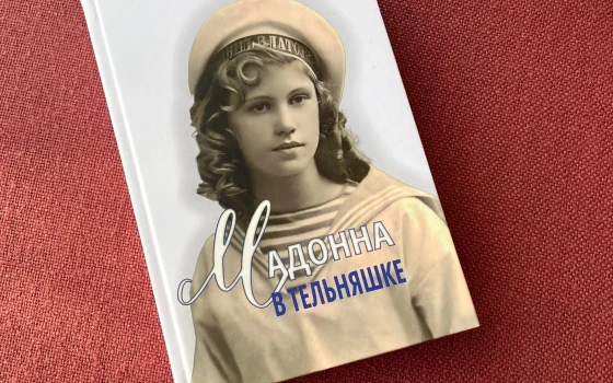 18 февраля в Гусевском музее представят книгу о женщинах флота «Мадонна в тельняшке»