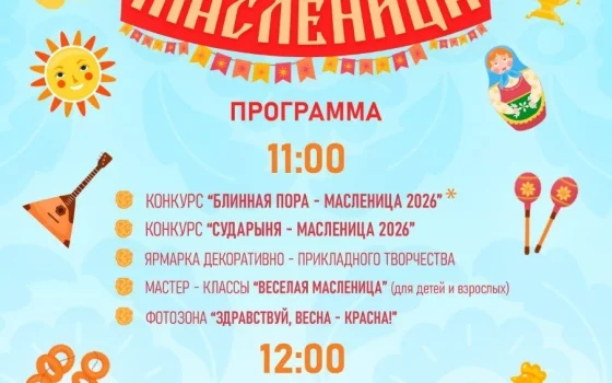 Городской Дом культуры приглашает 22 февраля на масленичные гуляния