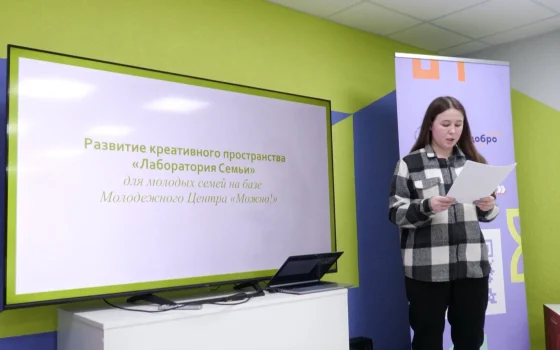 «Лаборатория Семьи» в молодёжном центре Гусева встречает первых гостей