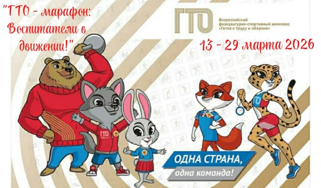 В Гусеве стартовал ГТО-марафон «Воспитатели в движении»