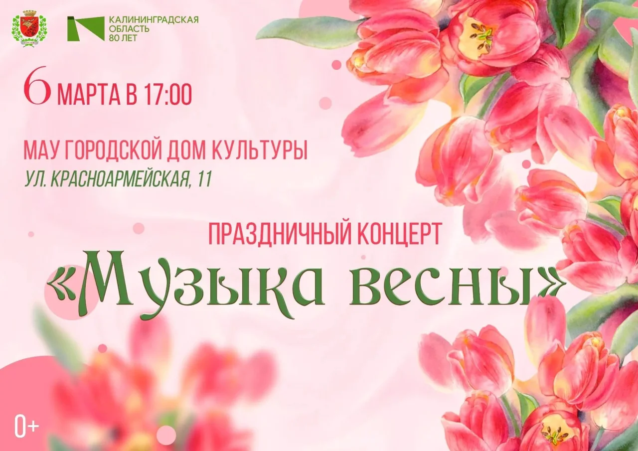 6 марта в городском ДК состоится большой праздничный концерт