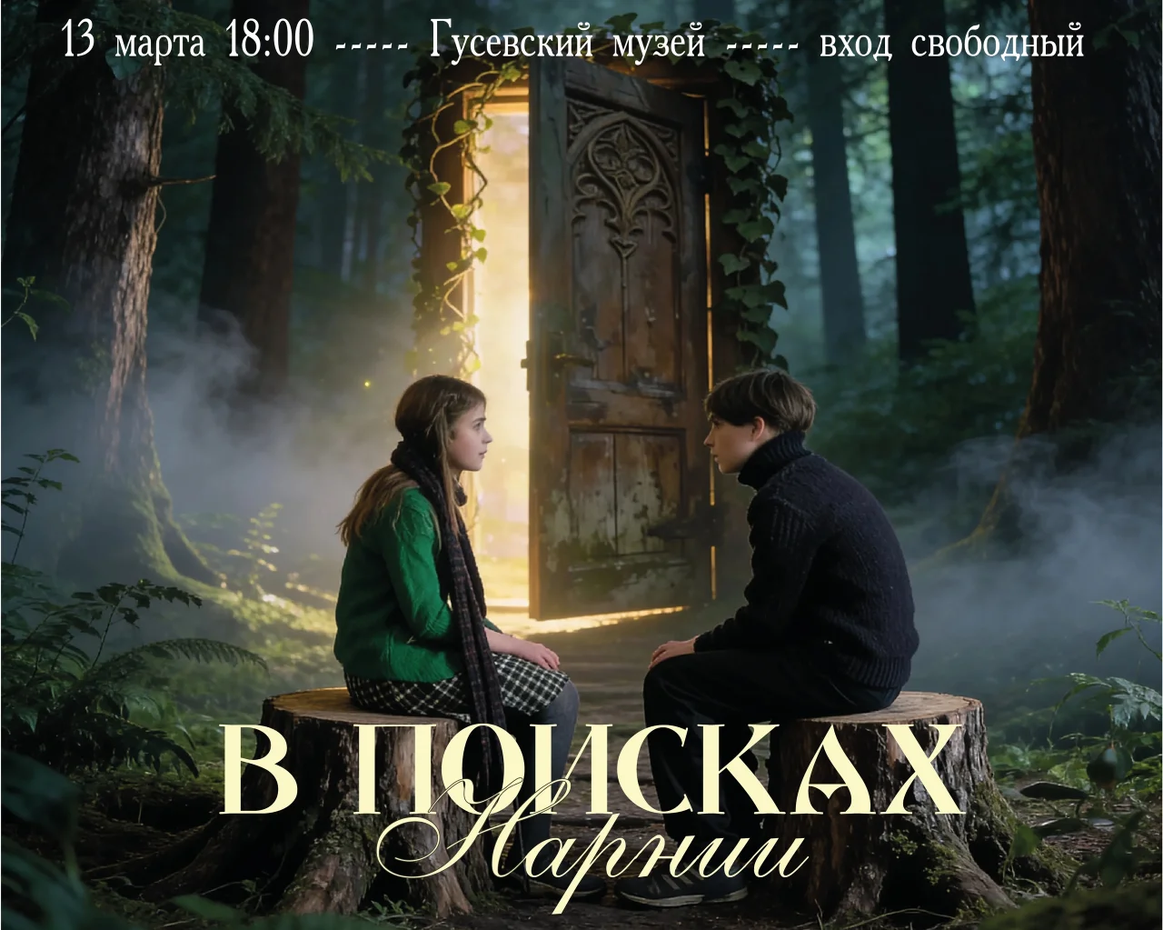 13 марта в Гусевском музее выступит молодёжный театр из Черняховска
