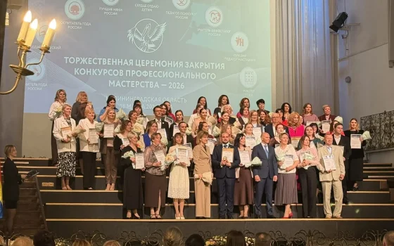 Учителя из Гусева вошли в пятерку лучших на конкурсе профмастерства