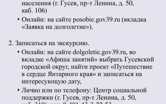 Жителей Гусева старшего поколения приглашают на экскурсии по историческим местам Калининграда