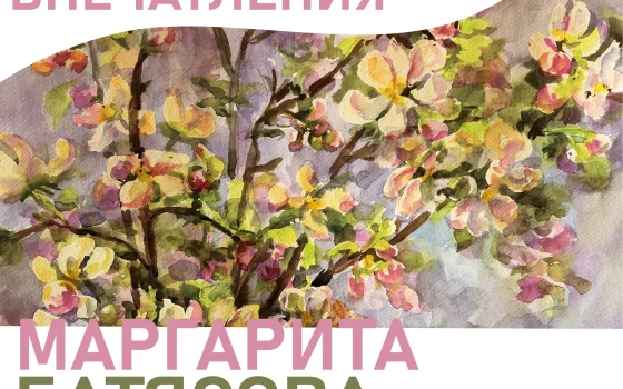 В Гусевском музее 4 марта состоится открытие выставки «Акварельные впечатления»
