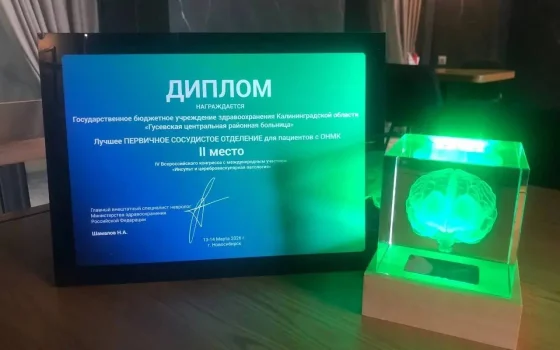 Сосудистое отделение Гусевской ЦРБ признано одним из лучших в стране