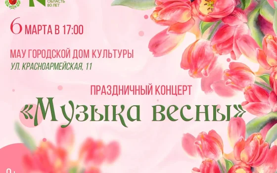 6 марта в городском ДК состоится большой праздничный концерт