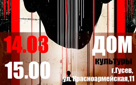 14 марта в Городском доме культуры пройдёт показ спектакля «Кукловод»