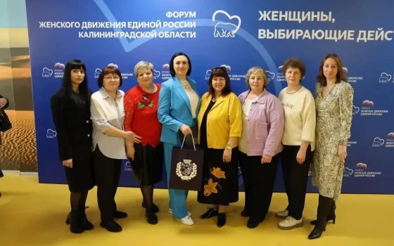 Активные жительницы Гусева представили округ на форуме «Женщины, выбирающие действие»