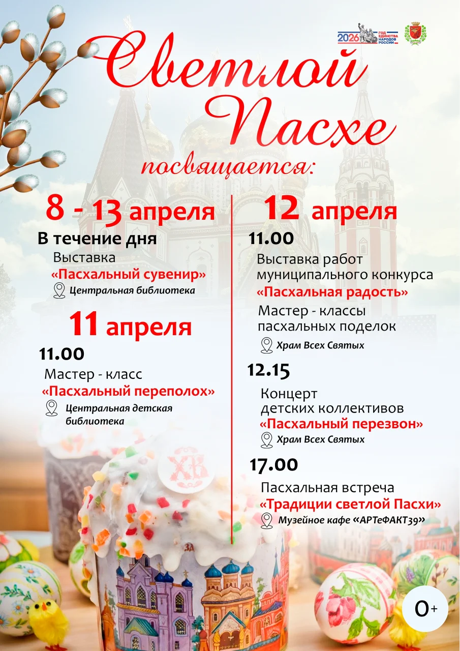 Пасхальную программу с концертом и мастер-классами подготовили в Гусеве