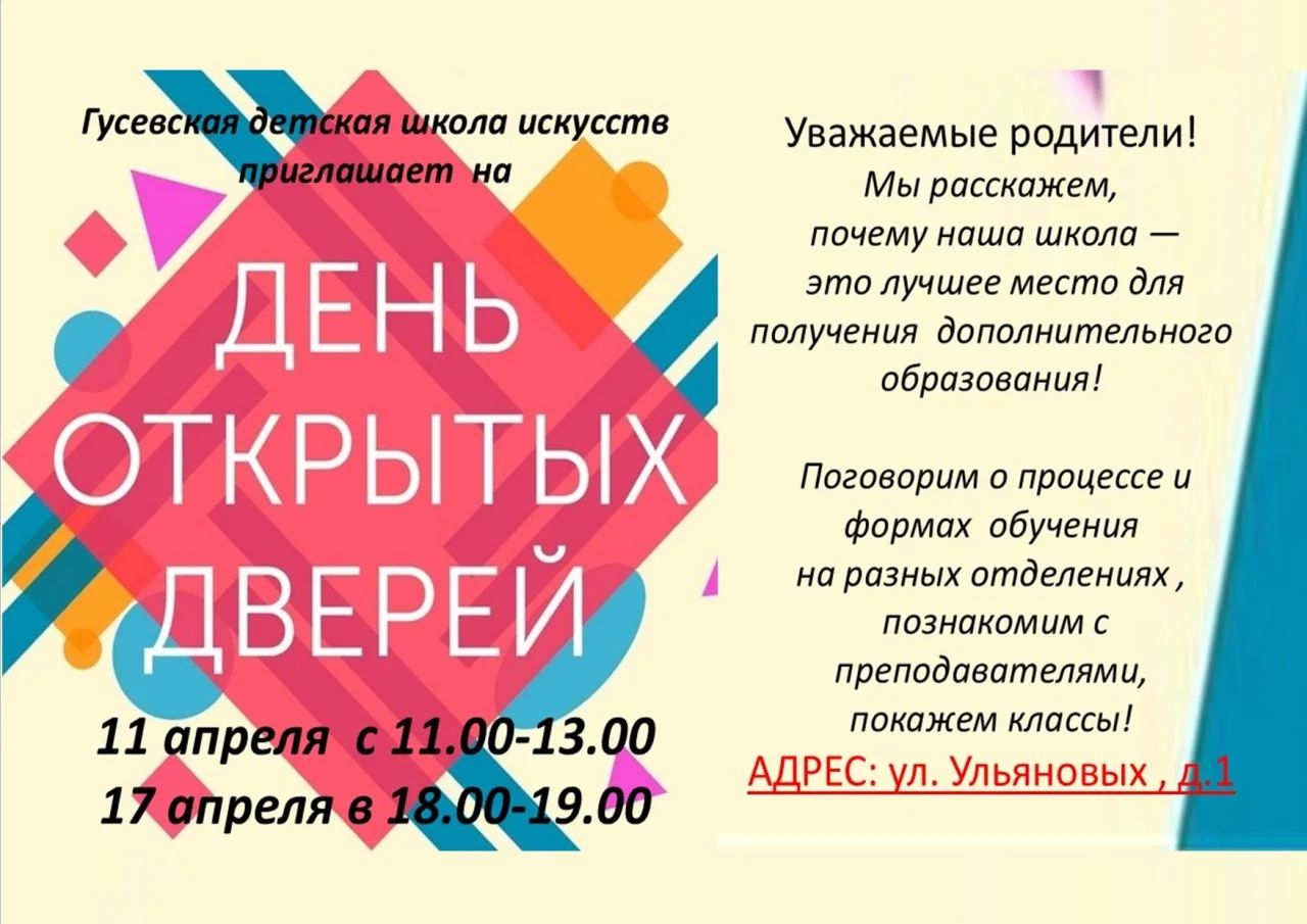В Гусевской детской школе искусств пройдут Дни открытых дверей