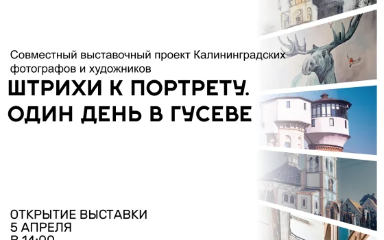5 апреля в музее города Гусева откроется выставка творческого союза «Симбиоз»