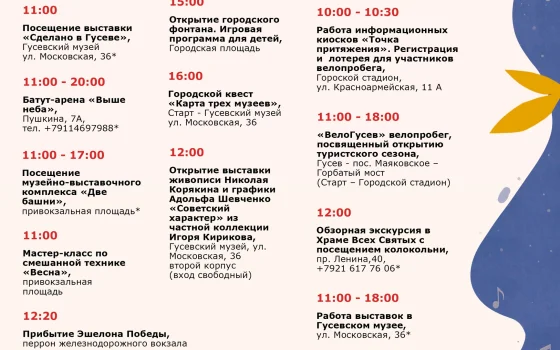 Программа праздничных мероприятий, приуроченных к открытию туристического сезона