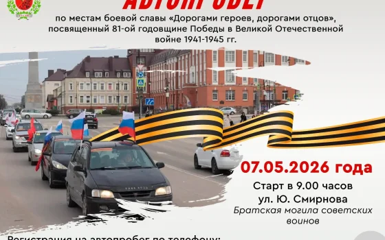 7 мая в Гусеве пройдет автопробег «Дорогами героев, дорогами отцов»