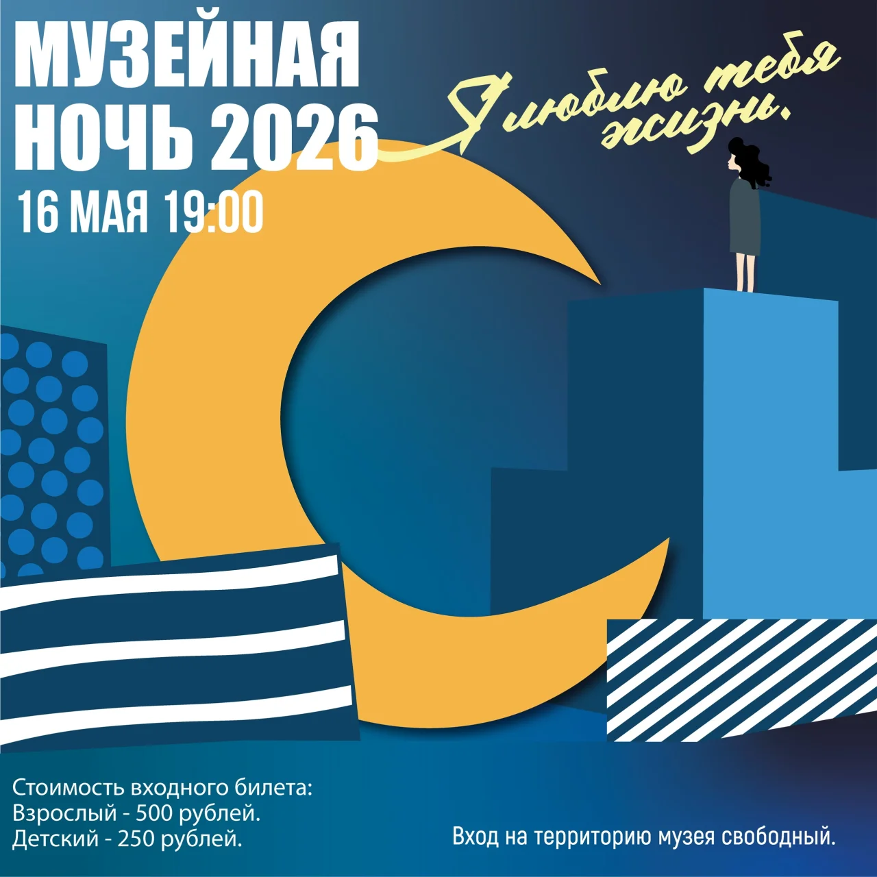 16 мая в гусевском музее пройдёт «Музейная ночь — 2026»