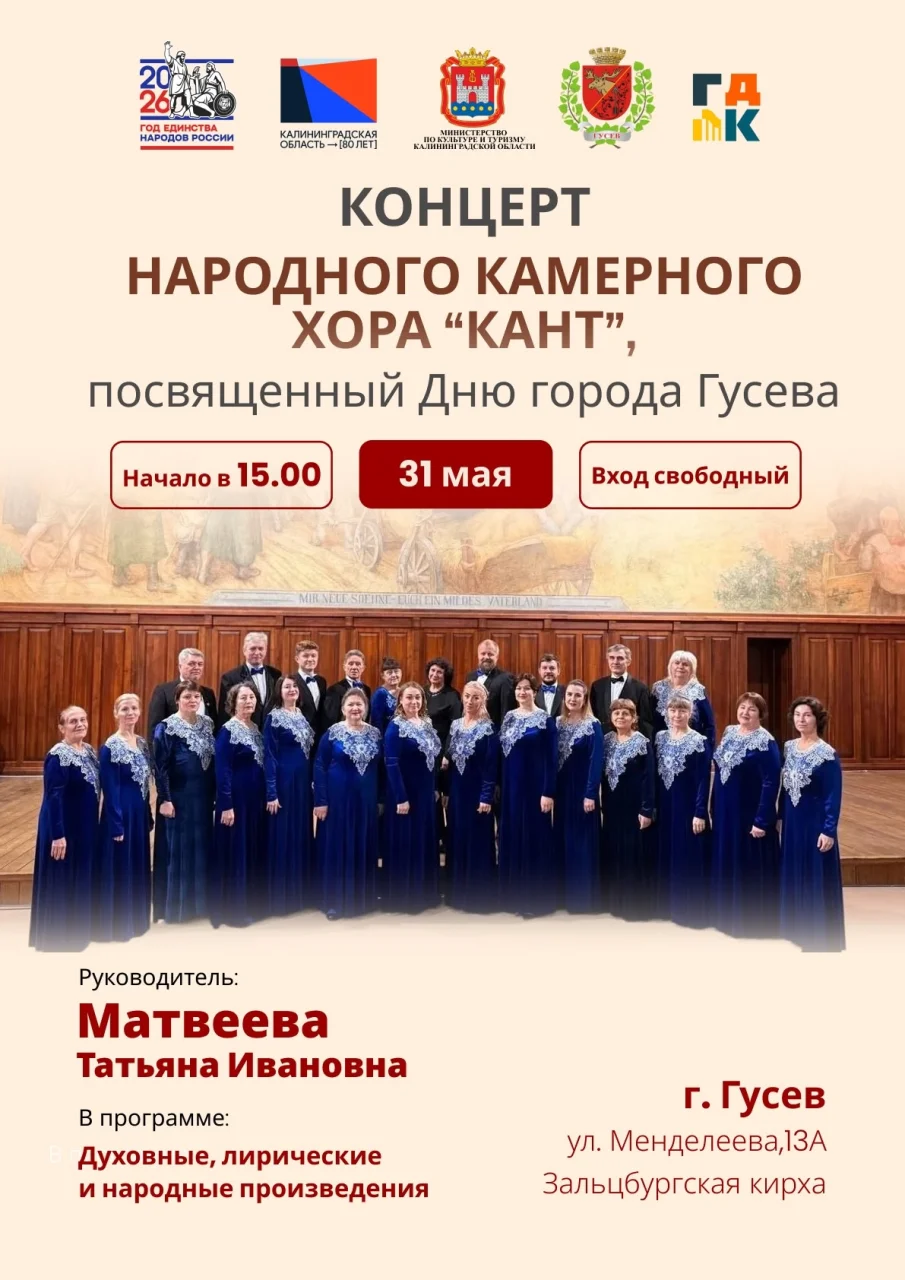 31 мая в Зальцбургской кирхе пройдёт концерт народного камерного хора «Кант»