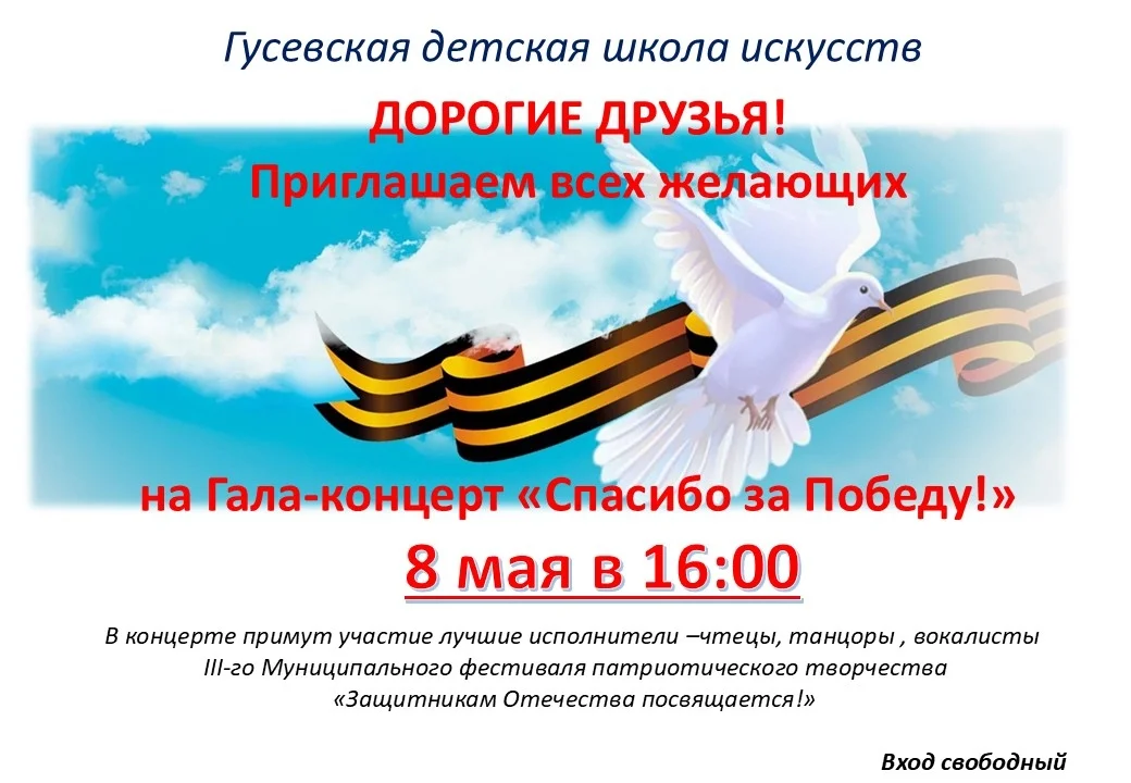 8 мая в ДШИ пройдёт гала-концерт «Спасибо за Победу»