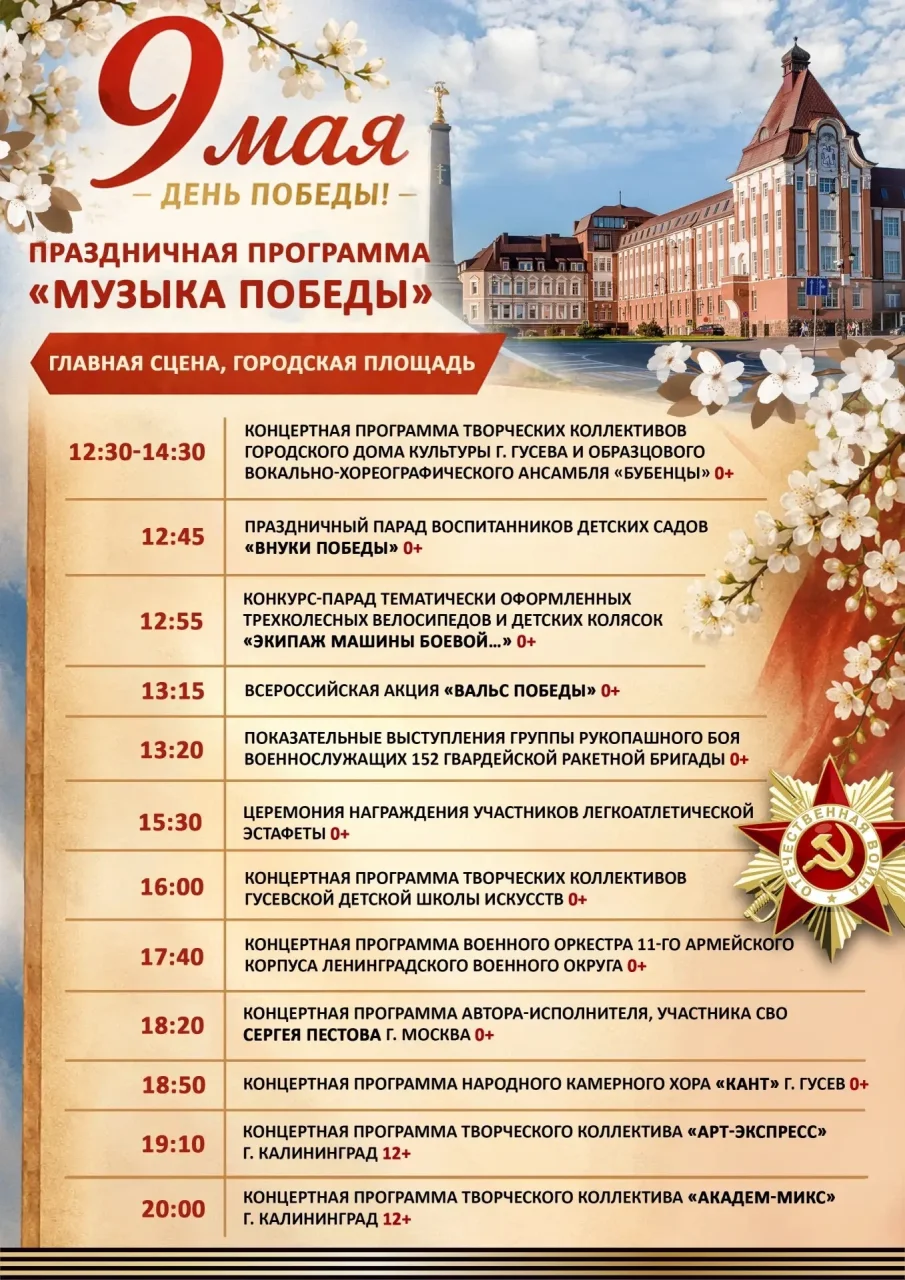 Программа концертной программы на центральной площади на День Победы