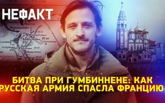 Телеканал «Звезда»: как битва русской армии при Гумбиннене спасла Францию