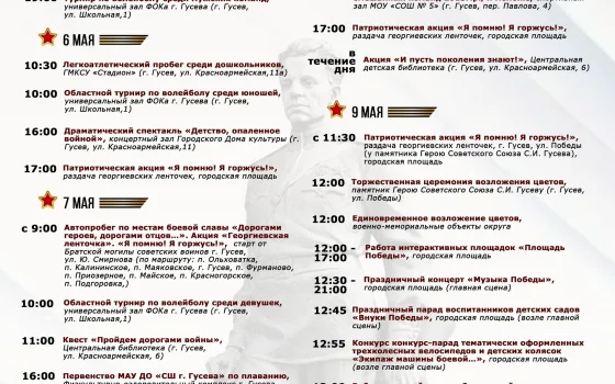 Афиша мероприятий, посвящённых 81-й годовщине Победы